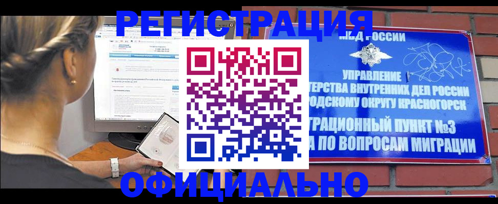 прописка законно в Ишиме