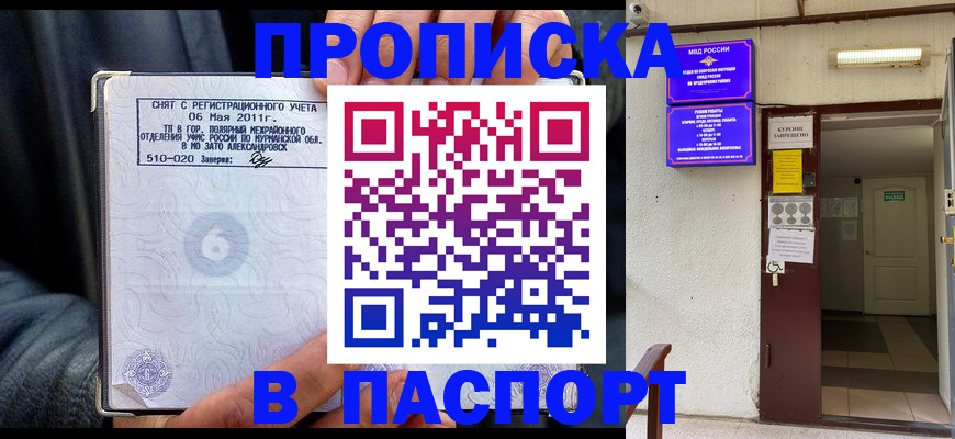 временная регистрация для школы в Ишиме