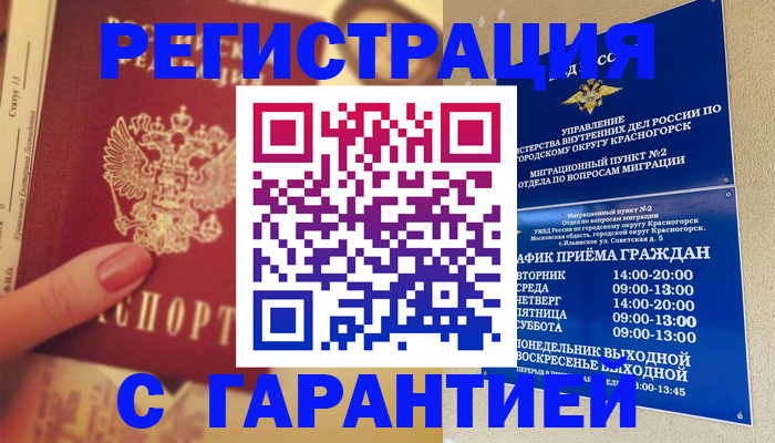 временная регистрация законно в Ишиме