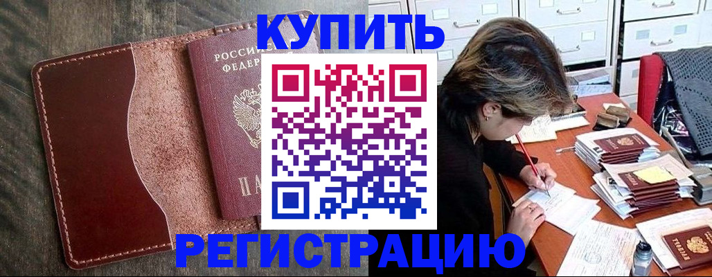 временная регистрация 2025 в Ишиме