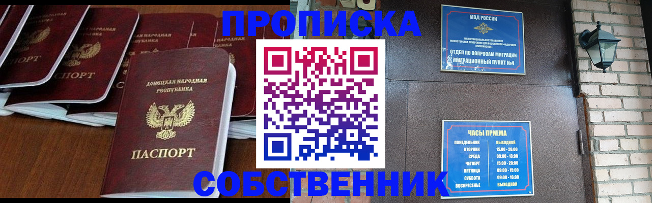 прописка регистрация в Ишиме