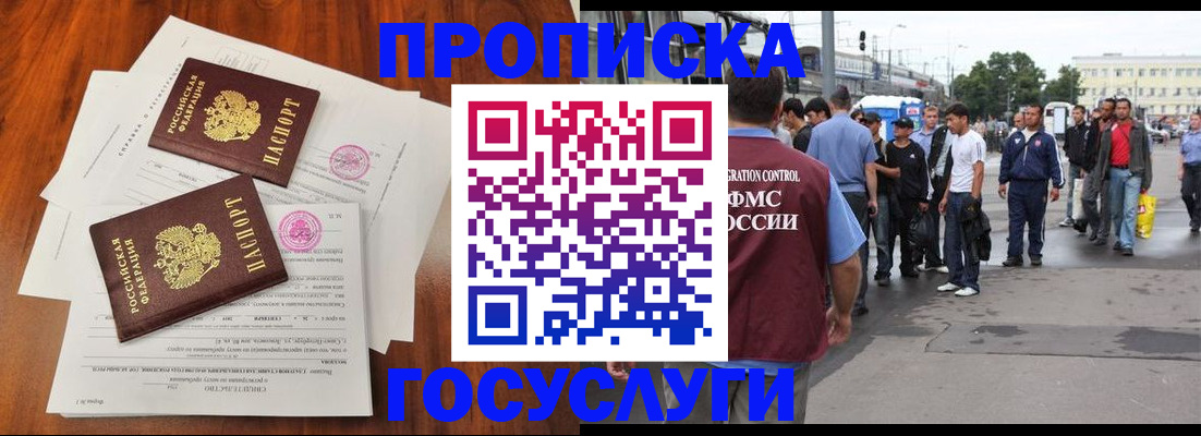 временная регистрация купить в Ишиме